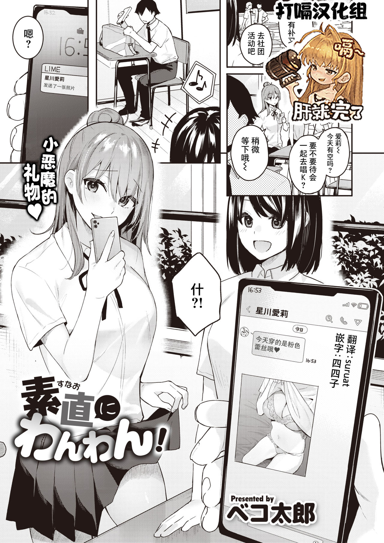 [Bekotarou] Sunao ni Wanwan! (COMIC Kairakuten BEAST 2021-09) [Chinese] [打嗝汉化组] [Digital] 图片编号 1