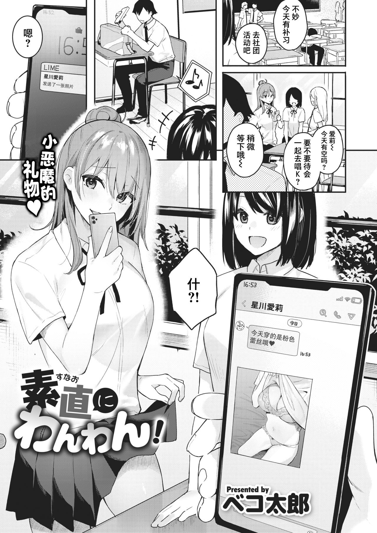 [Bekotarou] Sunao ni Wanwan! (COMIC Kairakuten BEAST 2021-09) [Chinese] [打嗝汉化组] [Digital] 图片编号 2