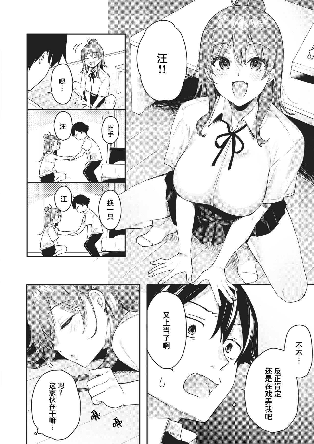 [Bekotarou] Sunao ni Wanwan! (COMIC Kairakuten BEAST 2021-09) [Chinese] [打嗝汉化组] [Digital] 图片编号 7