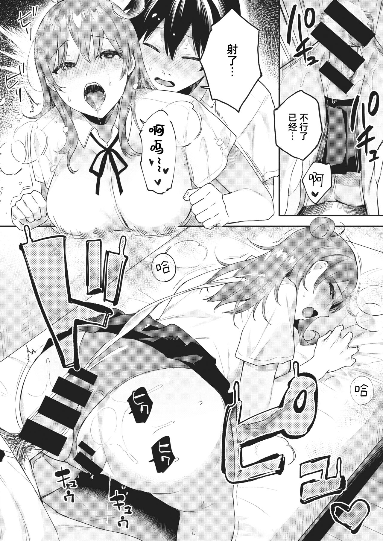 [Bekotarou] Sunao ni Wanwan! (COMIC Kairakuten BEAST 2021-09) [Chinese] [打嗝汉化组] [Digital] 图片编号 17