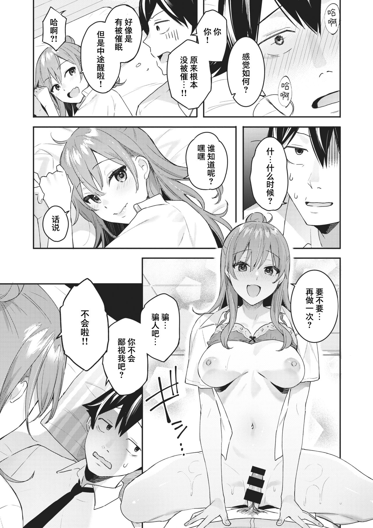 [Bekotarou] Sunao ni Wanwan! (COMIC Kairakuten BEAST 2021-09) [Chinese] [打嗝汉化组] [Digital] 图片编号 18