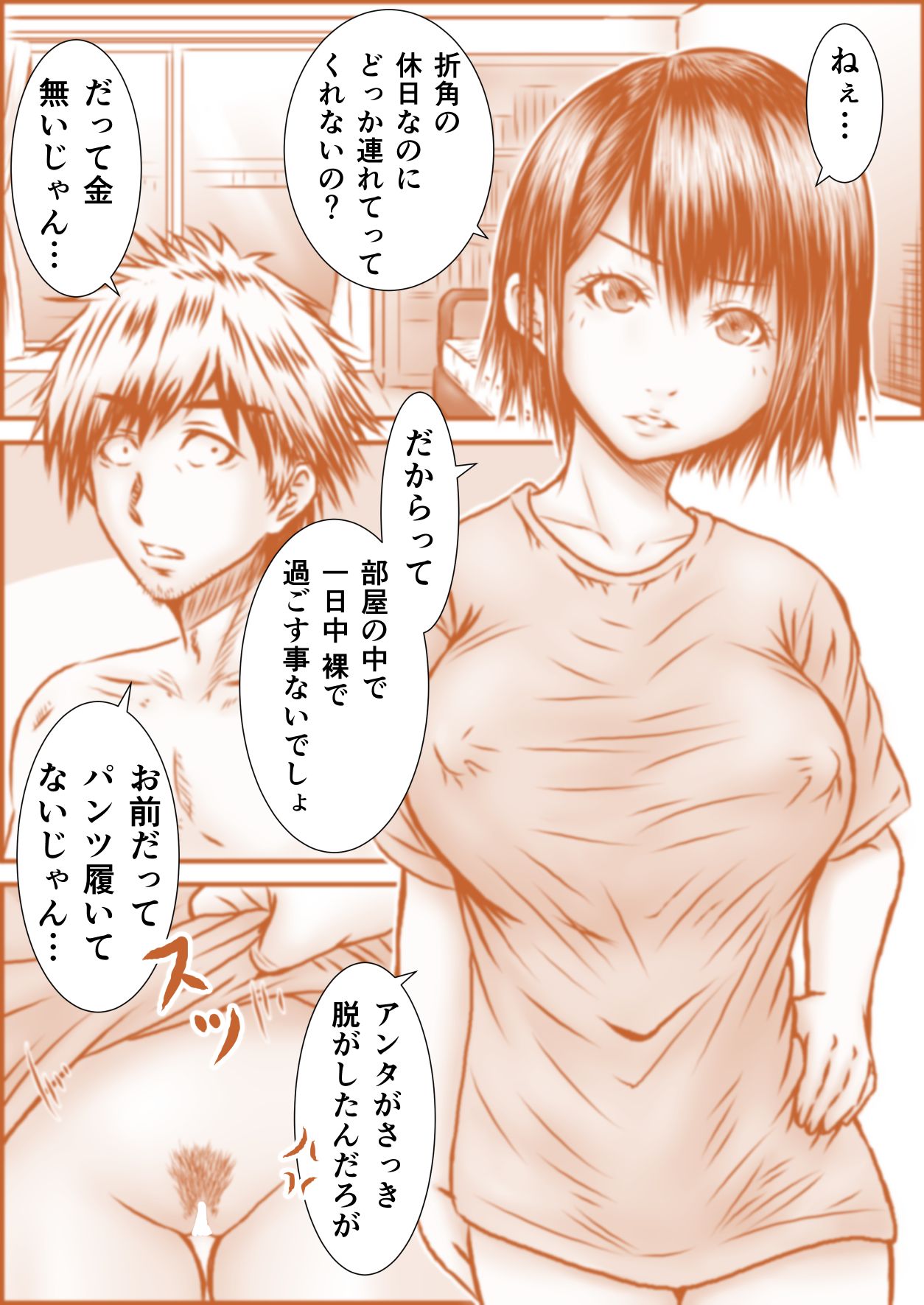 [numa] Wakamono no Nichijou изображение № 1