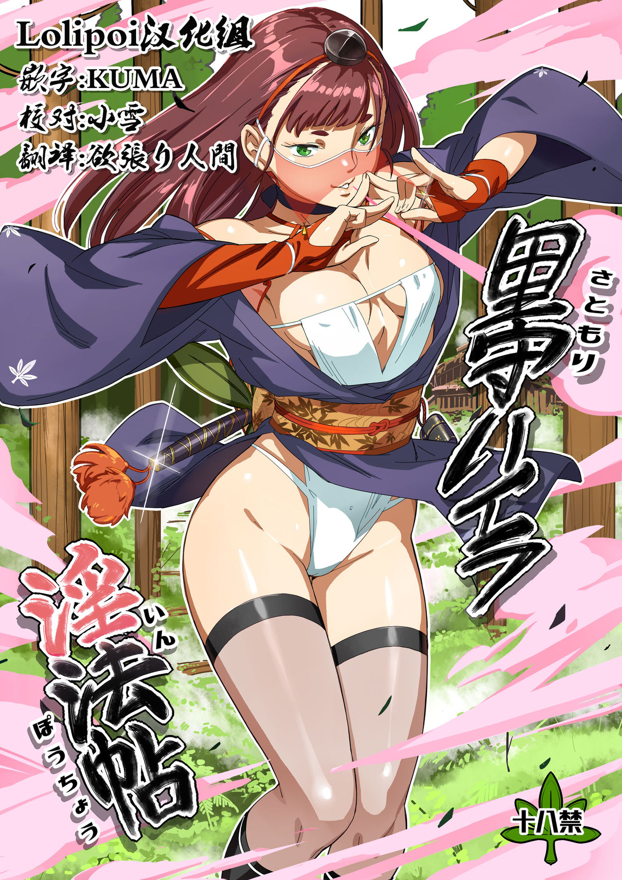 [VOLVOX (O.p/com)] Satomori Haira Inpouchou [Digital][Chinese] [Lolipoi汉化组] изображение № 1