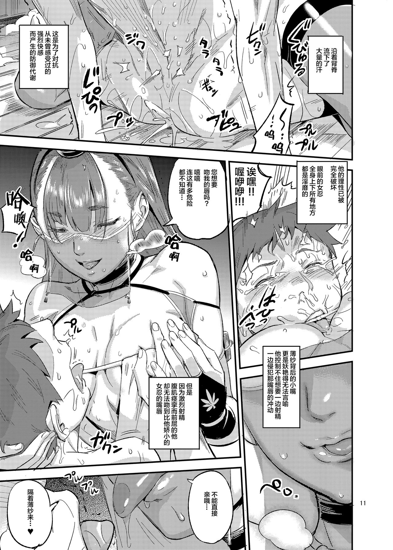 [VOLVOX (O.p/com)] Satomori Haira Inpouchou [Digital][Chinese] [Lolipoi汉化组] изображение № 12