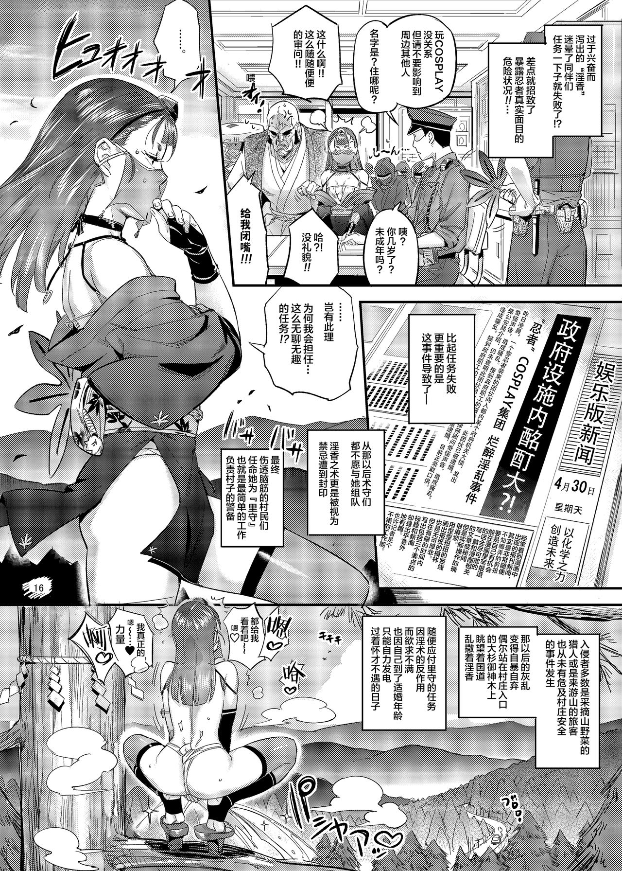[VOLVOX (O.p/com)] Satomori Haira Inpouchou [Digital][Chinese] [Lolipoi汉化组] изображение № 17