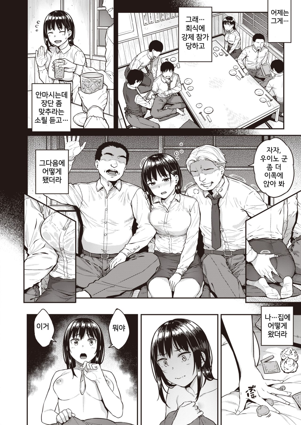 [Sajipen] Invader (COMIC Shitsurakuten 2021-07) [Korean] [Digital] Bildnummer 2