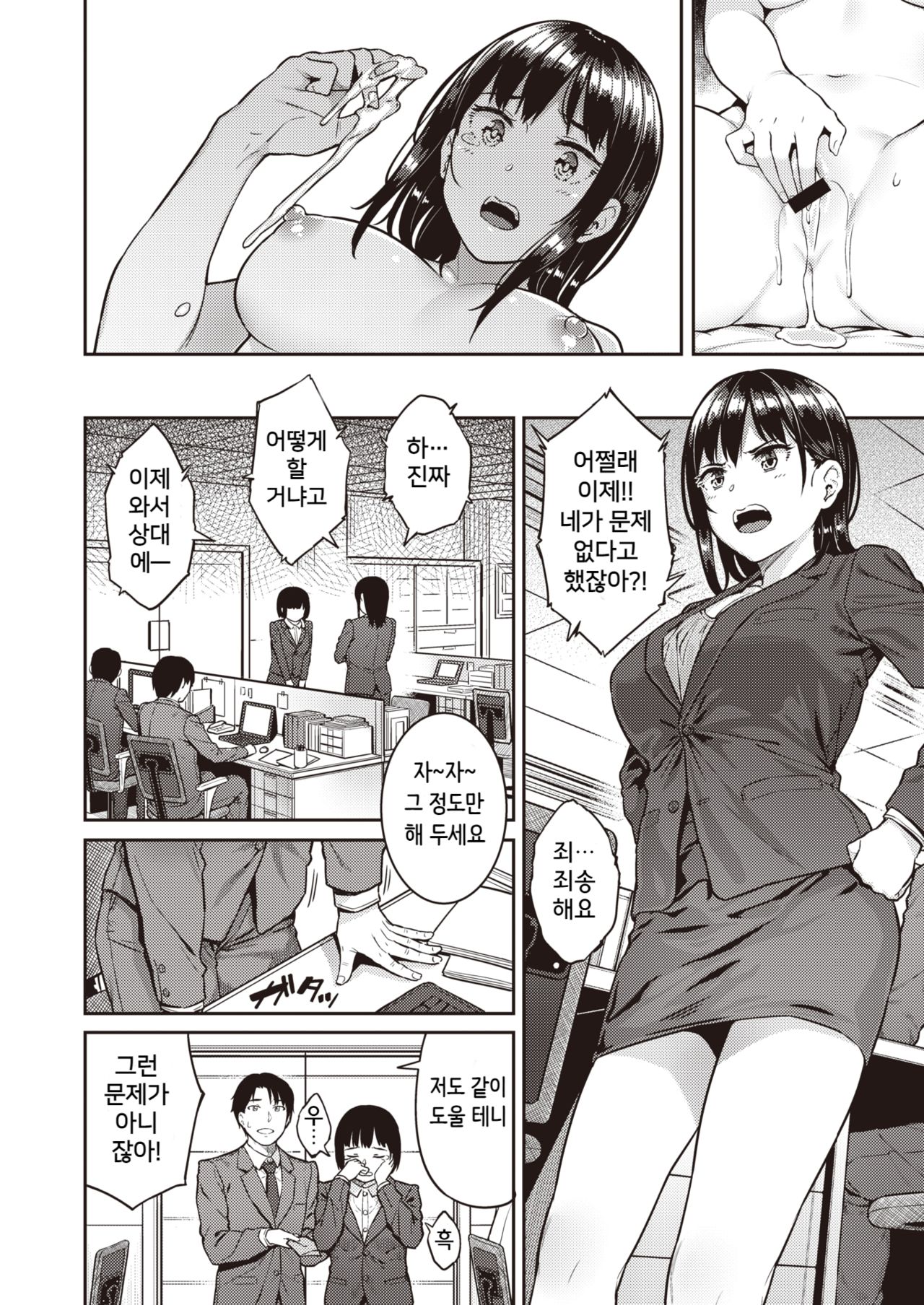 [Sajipen] Invader (COMIC Shitsurakuten 2021-07) [Korean] [Digital] Bildnummer 4