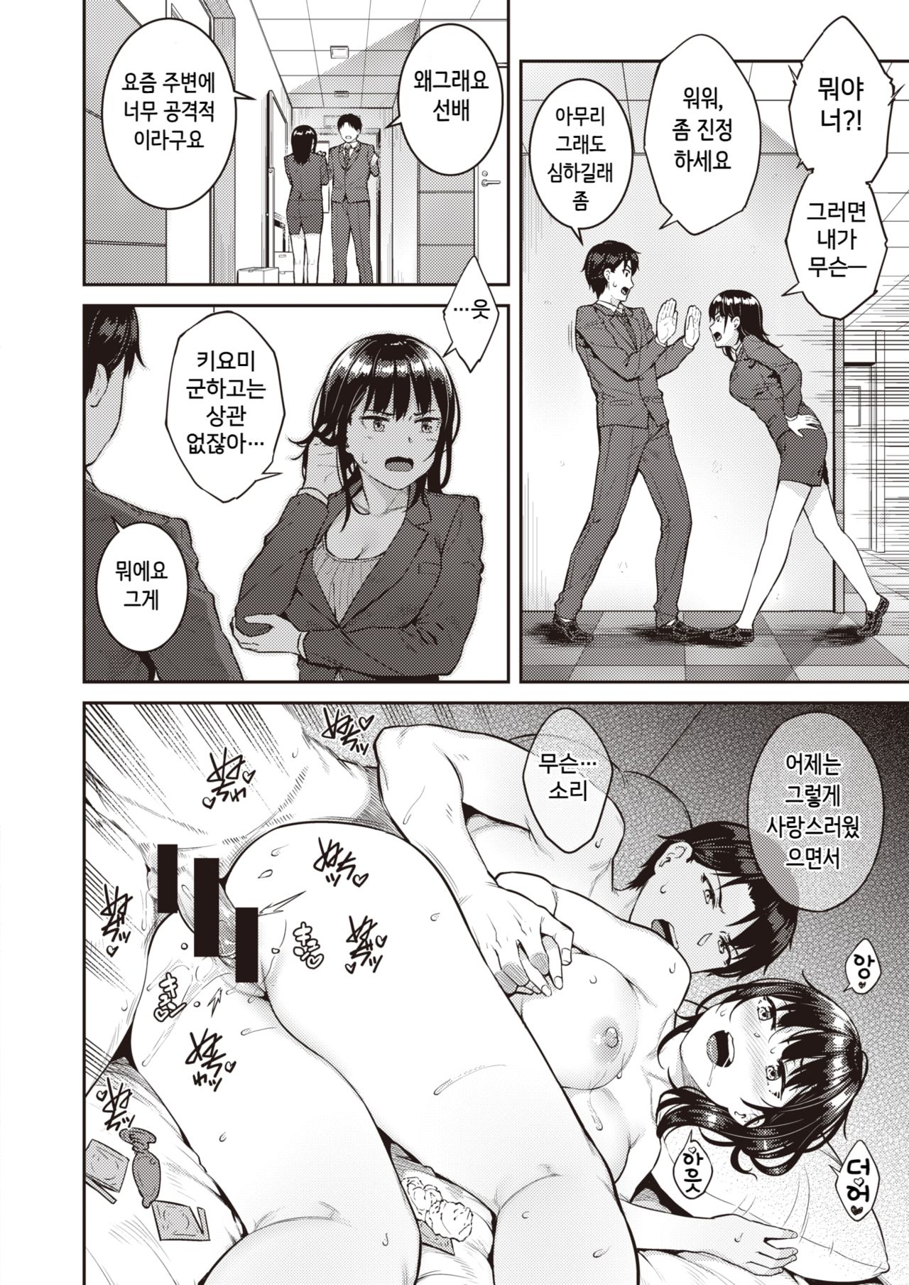 [Sajipen] Invader (COMIC Shitsurakuten 2021-07) [Korean] [Digital] Bildnummer 6