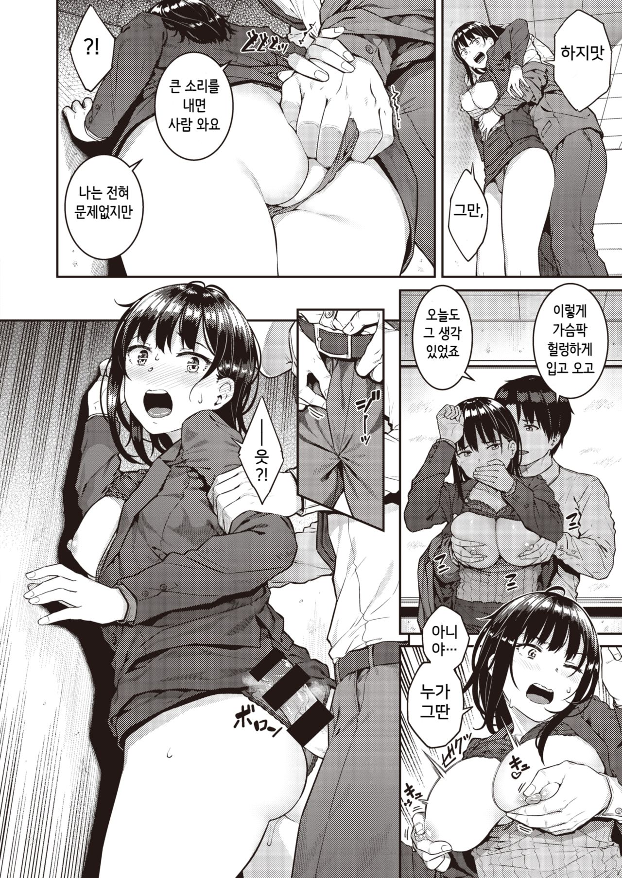 [Sajipen] Invader (COMIC Shitsurakuten 2021-07) [Korean] [Digital] Bildnummer 8