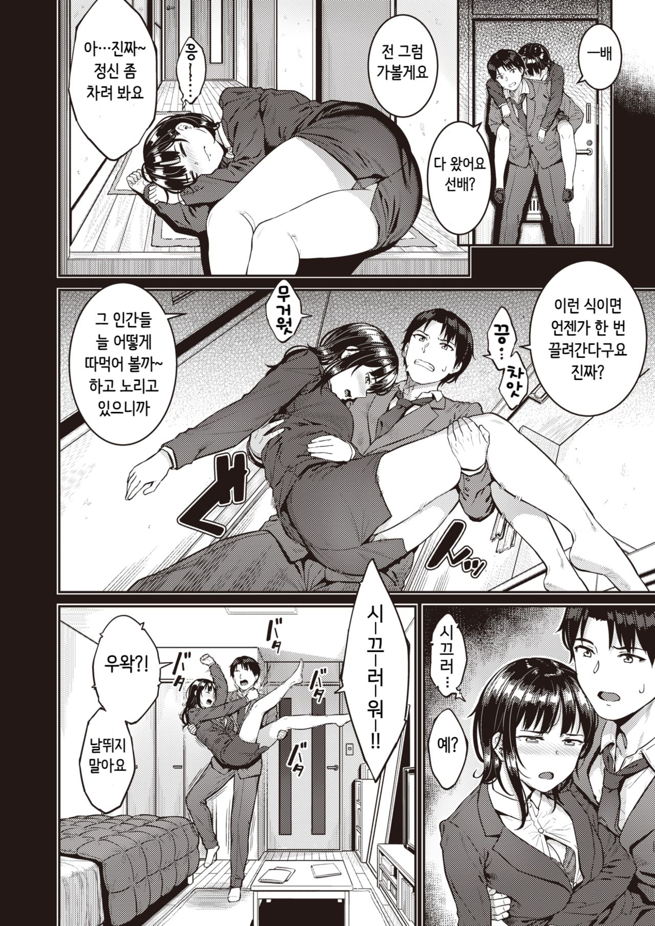 [Sajipen] Invader (COMIC Shitsurakuten 2021-07) [Korean] [Digital] Bildnummer 20