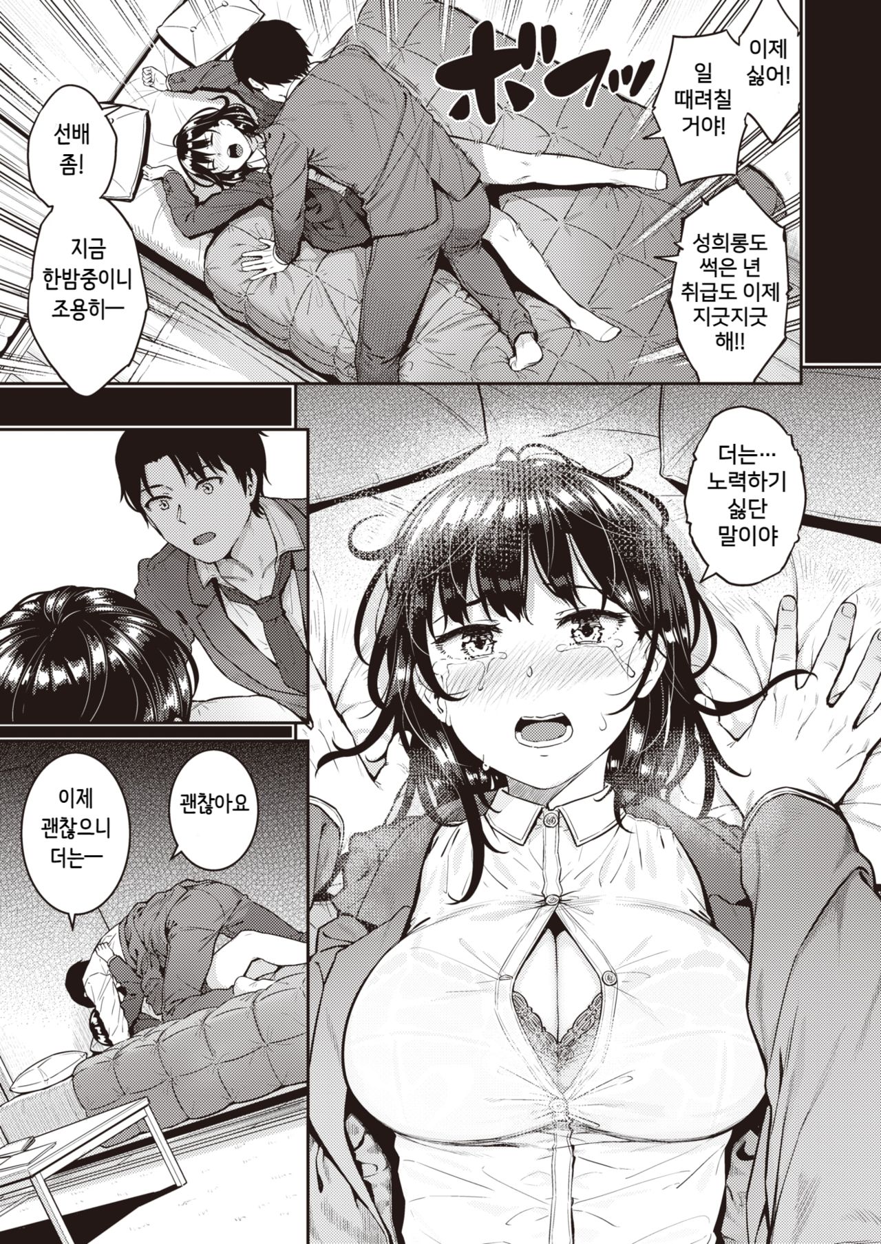 [Sajipen] Invader (COMIC Shitsurakuten 2021-07) [Korean] [Digital] Bildnummer 21