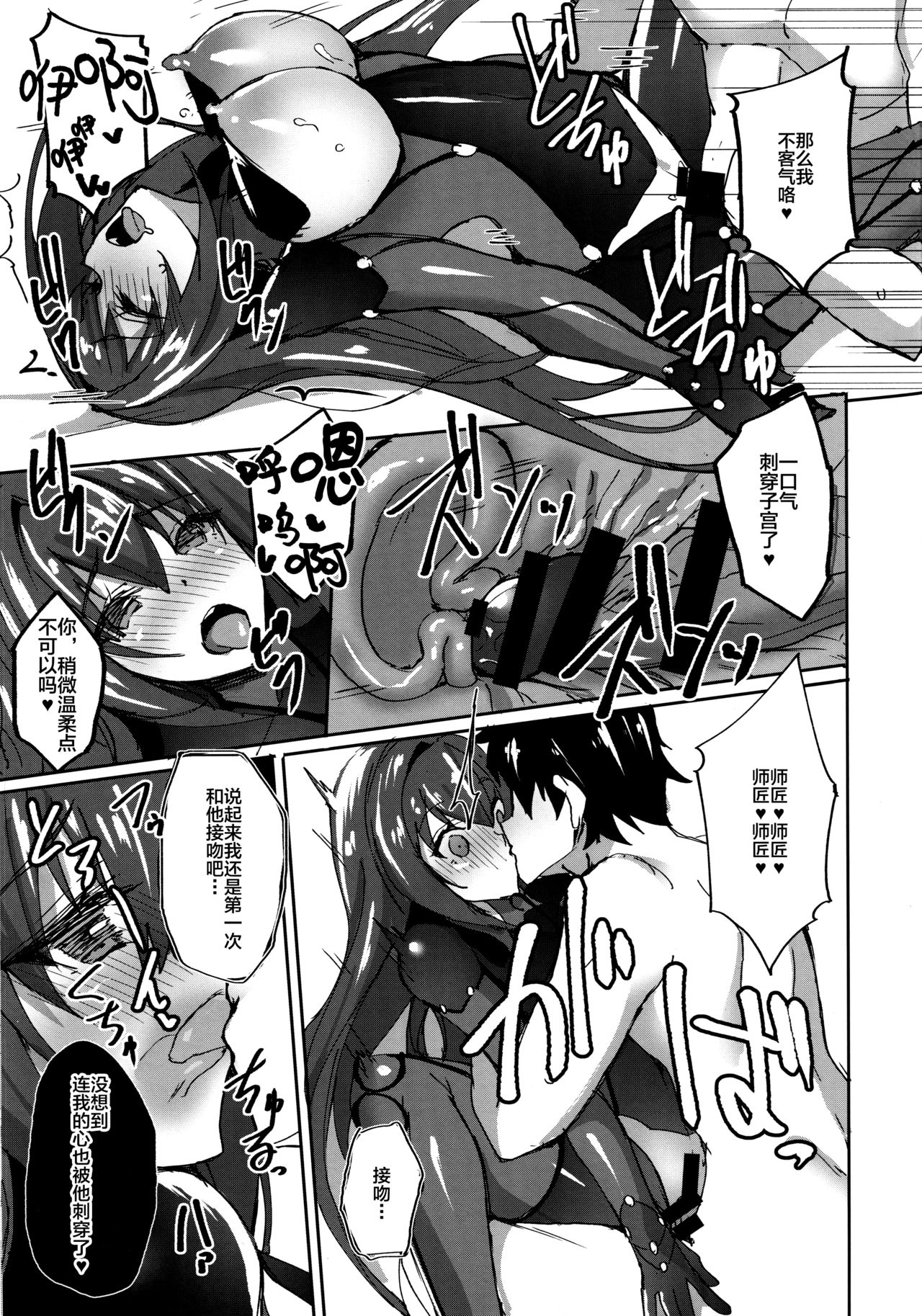 (C94) [Labomagi! (Takeda Aranobu)] Jibun ni Marude Kyoumi ga Nai Shishou ni Cosplay SEX de Onna no Yorokobi o Sashiugatteiku Seikatsu (Fate/Grand Order) [Chinese] [黎欧x新桥月白日语社汉化] 画像番号 16