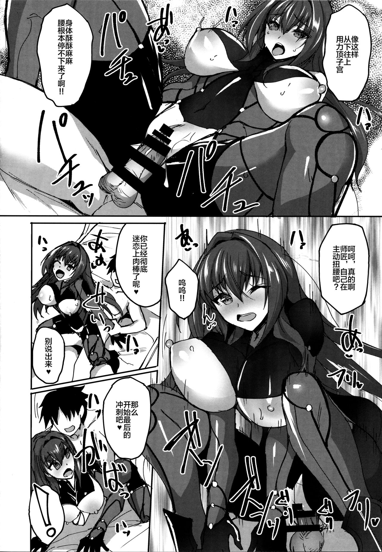 (C94) [Labomagi! (Takeda Aranobu)] Jibun ni Marude Kyoumi ga Nai Shishou ni Cosplay SEX de Onna no Yorokobi o Sashiugatteiku Seikatsu (Fate/Grand Order) [Chinese] [黎欧x新桥月白日语社汉化] 画像番号 17