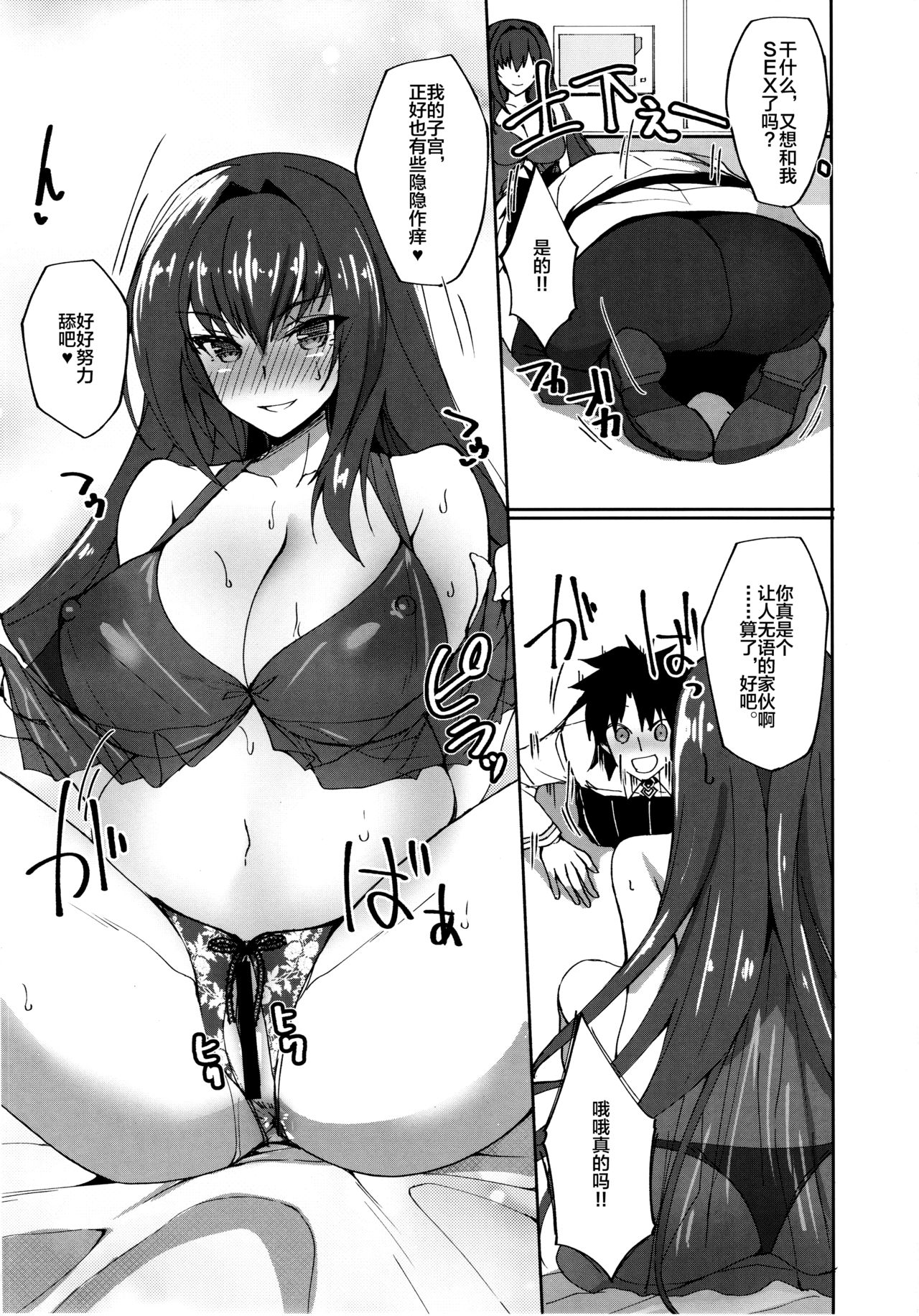 (C94) [Labomagi! (Takeda Aranobu)] Jibun ni Marude Kyoumi ga Nai Shishou ni Cosplay SEX de Onna no Yorokobi o Sashiugatteiku Seikatsu (Fate/Grand Order) [Chinese] [黎欧x新桥月白日语社汉化] 画像番号 20