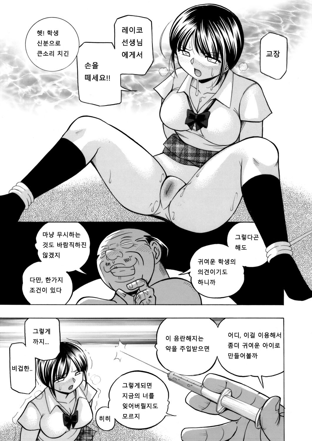 [Chuuka Naruto] Yuutousei Minami ~Onna Kyoushi Reiko 2~ Ch. 3  [Korean] Bildnummer 3