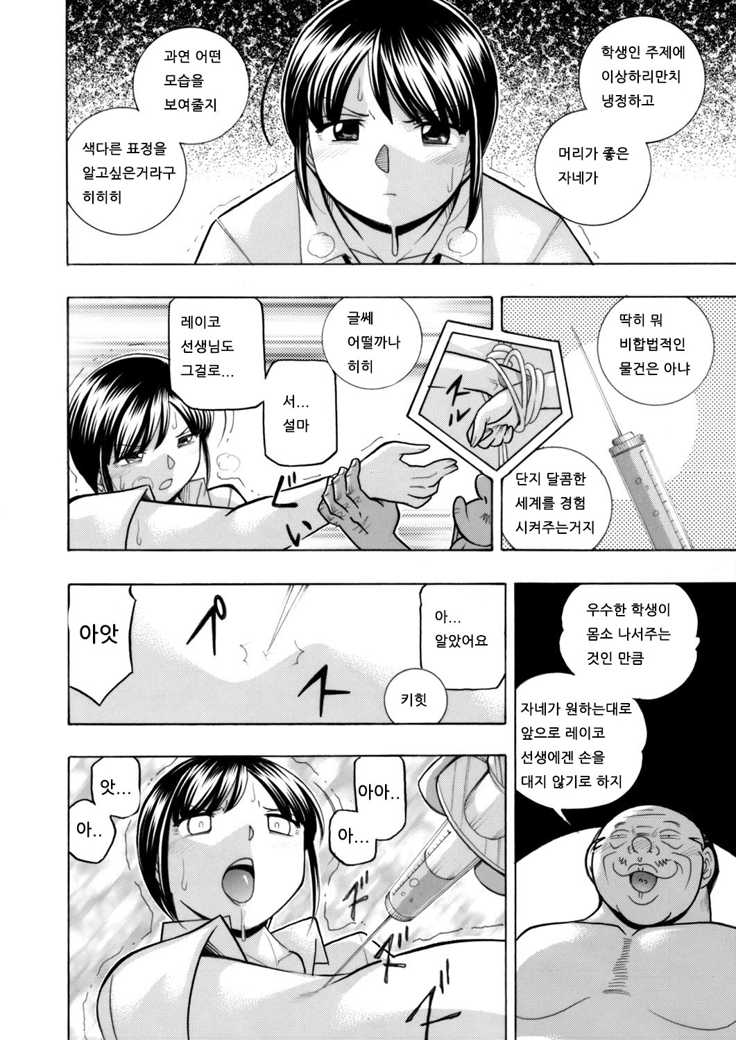 [Chuuka Naruto] Yuutousei Minami ~Onna Kyoushi Reiko 2~ Ch. 3  [Korean] Bildnummer 4