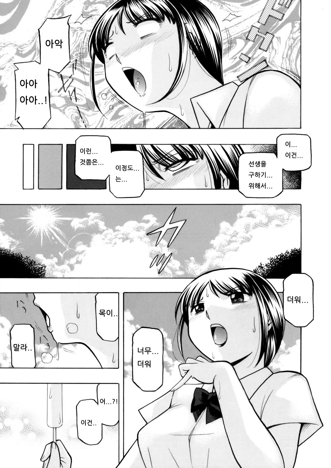 [Chuuka Naruto] Yuutousei Minami ~Onna Kyoushi Reiko 2~ Ch. 3  [Korean] Bildnummer 5
