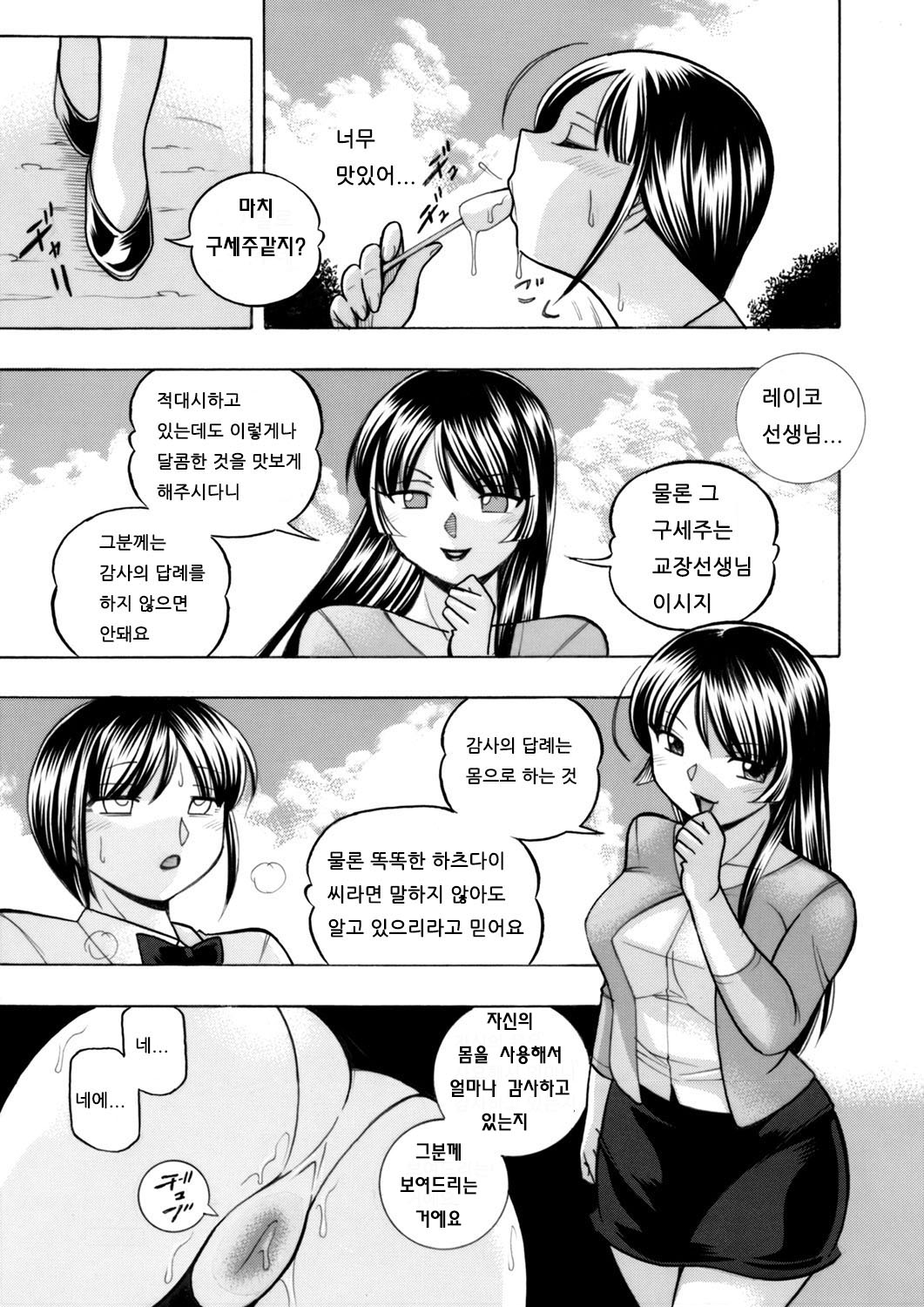 [Chuuka Naruto] Yuutousei Minami ~Onna Kyoushi Reiko 2~ Ch. 3  [Korean] Bildnummer 9