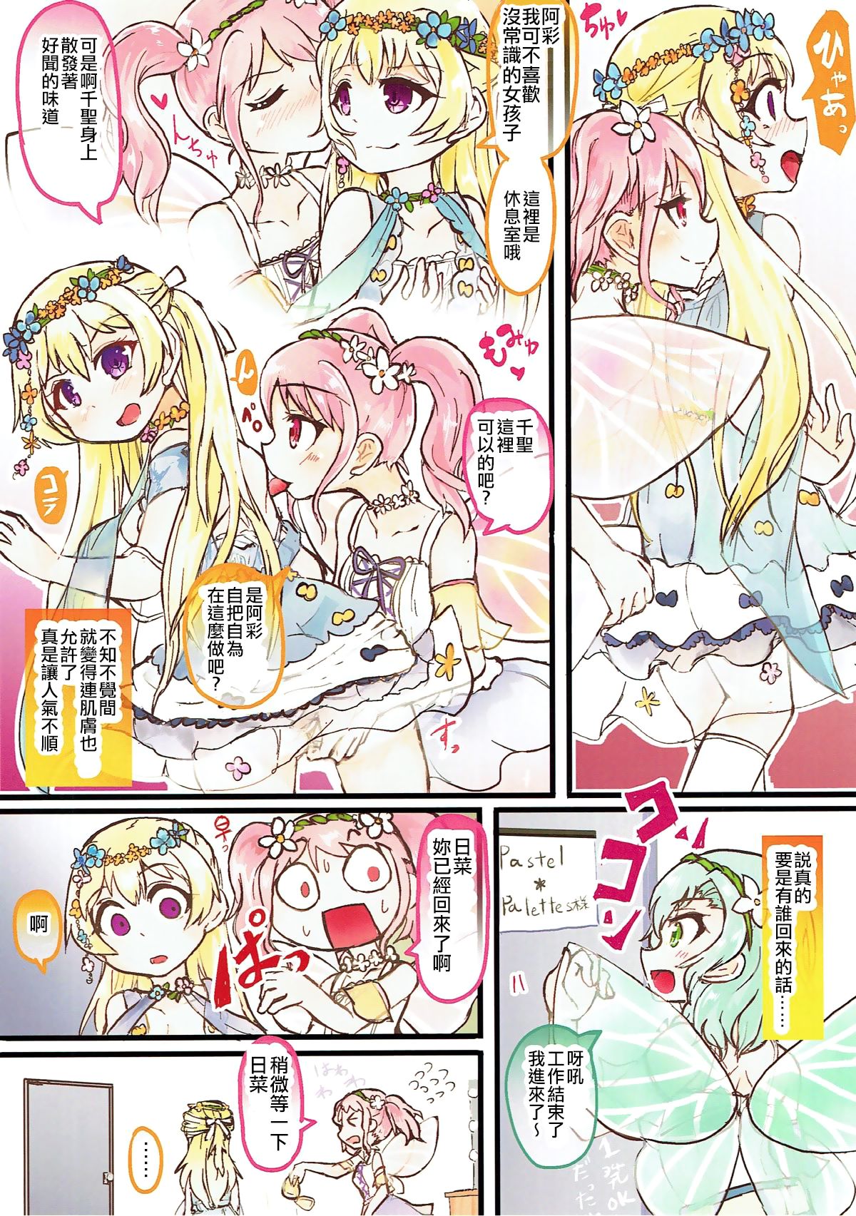 (BanG Dreamer's Party! 3rd STAGE) [Vivid Thunder (Zumikuni)] Muramura Inran Dance (BanG Dream!) [Chinese] [EZR個人漢化] изображение № 2