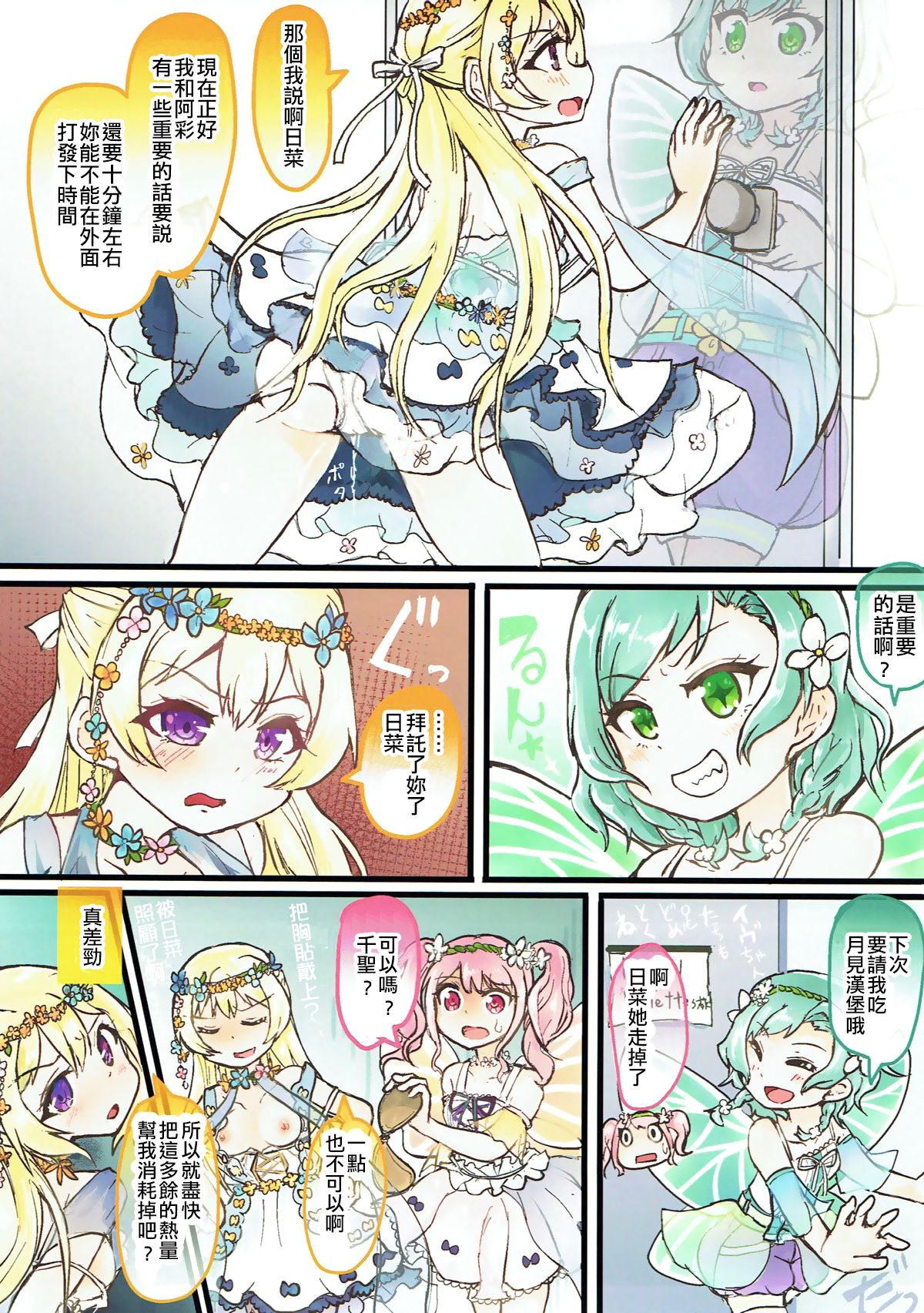 (BanG Dreamer's Party! 3rd STAGE) [Vivid Thunder (Zumikuni)] Muramura Inran Dance (BanG Dream!) [Chinese] [EZR個人漢化] изображение № 3