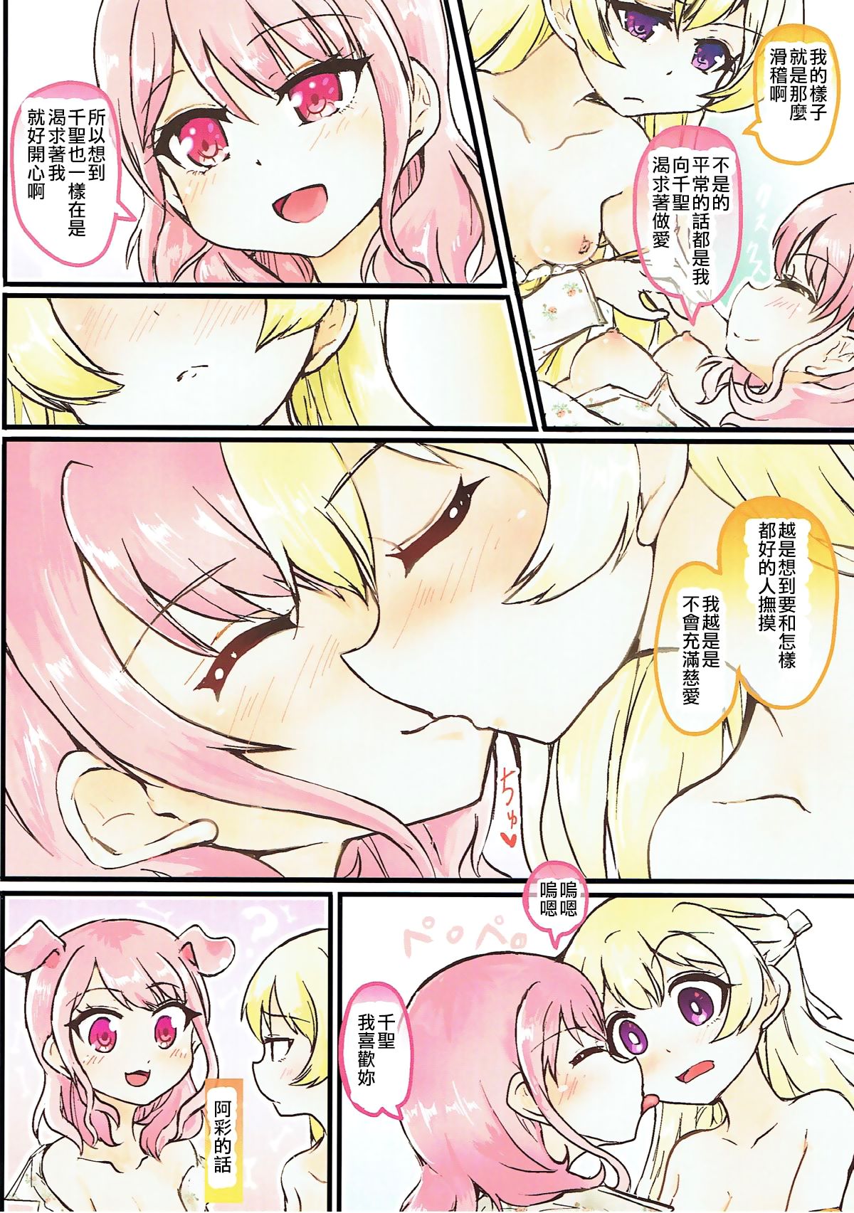 (BanG Dreamer's Party! 3rd STAGE) [Vivid Thunder (Zumikuni)] Muramura Inran Dance (BanG Dream!) [Chinese] [EZR個人漢化] изображение № 8