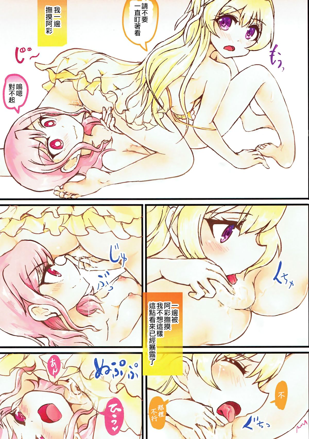 (BanG Dreamer's Party! 3rd STAGE) [Vivid Thunder (Zumikuni)] Muramura Inran Dance (BanG Dream!) [Chinese] [EZR個人漢化] изображение № 11