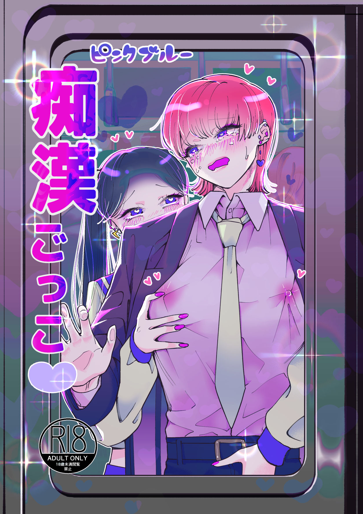 [Teriyaki Sasami Donburi (Teriyaki Sasami)] Chikan Gokko Pink Blue Bildnummer 1