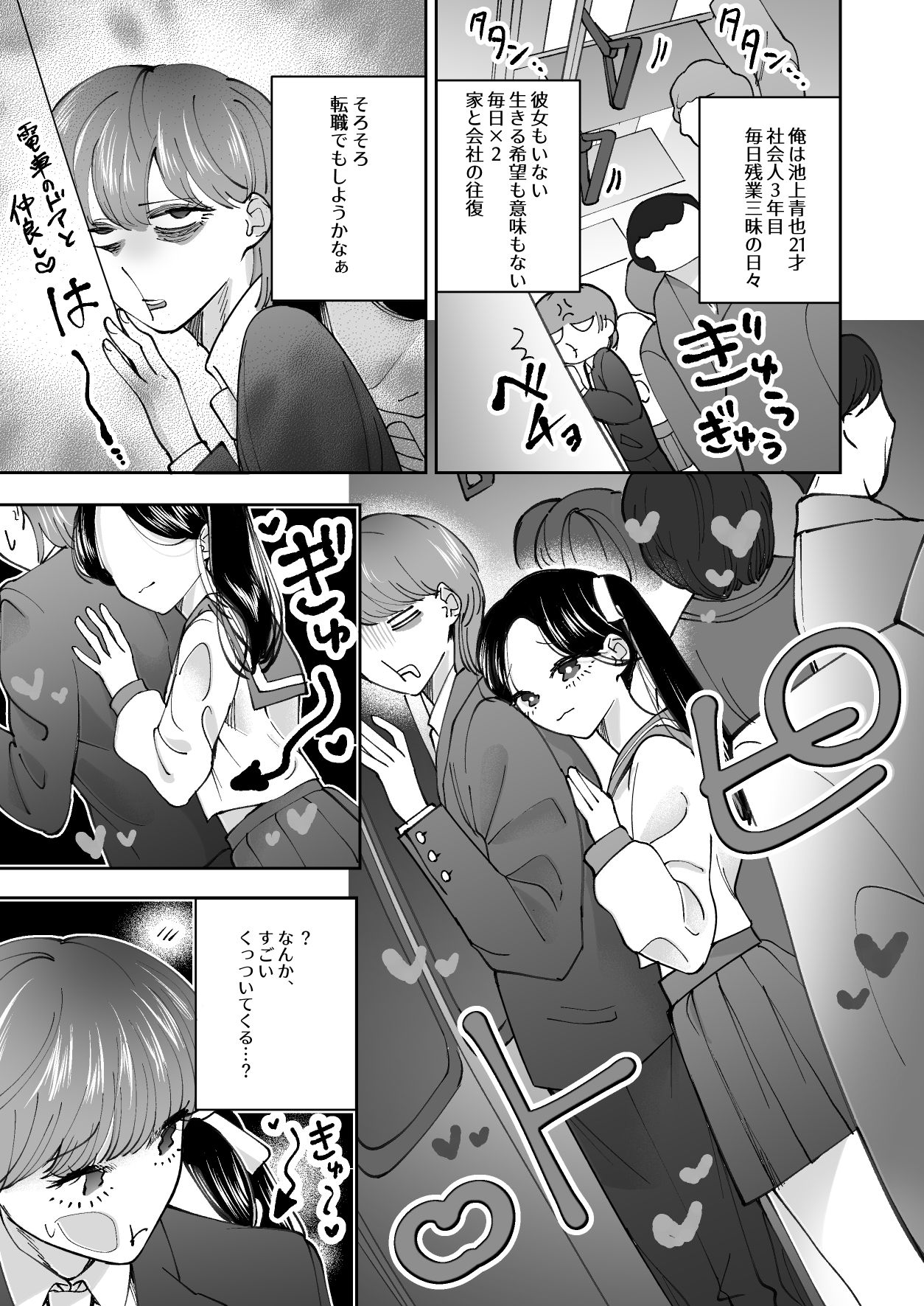 [Teriyaki Sasami Donburi (Teriyaki Sasami)] Chikan Gokko Pink Blue Bildnummer 2