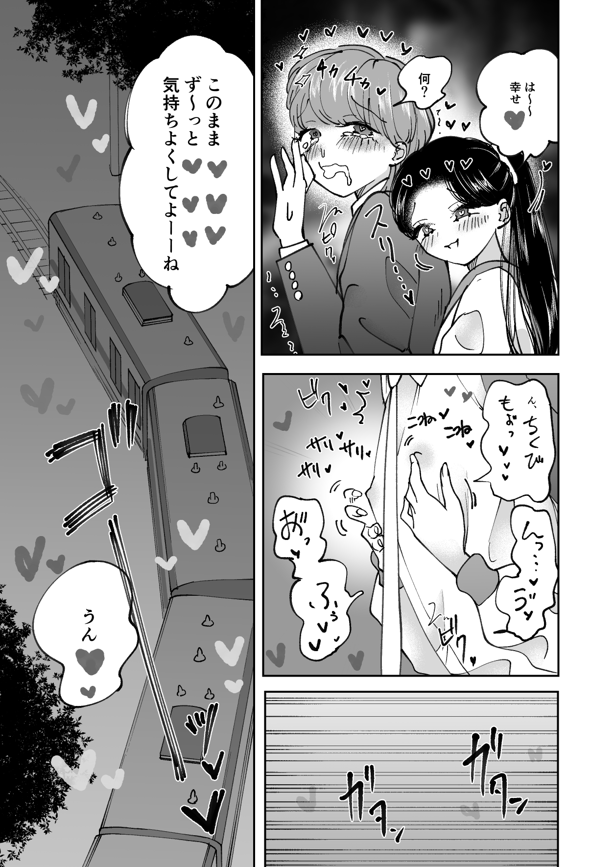 [Teriyaki Sasami Donburi (Teriyaki Sasami)] Chikan Gokko Pink Blue Bildnummer 20