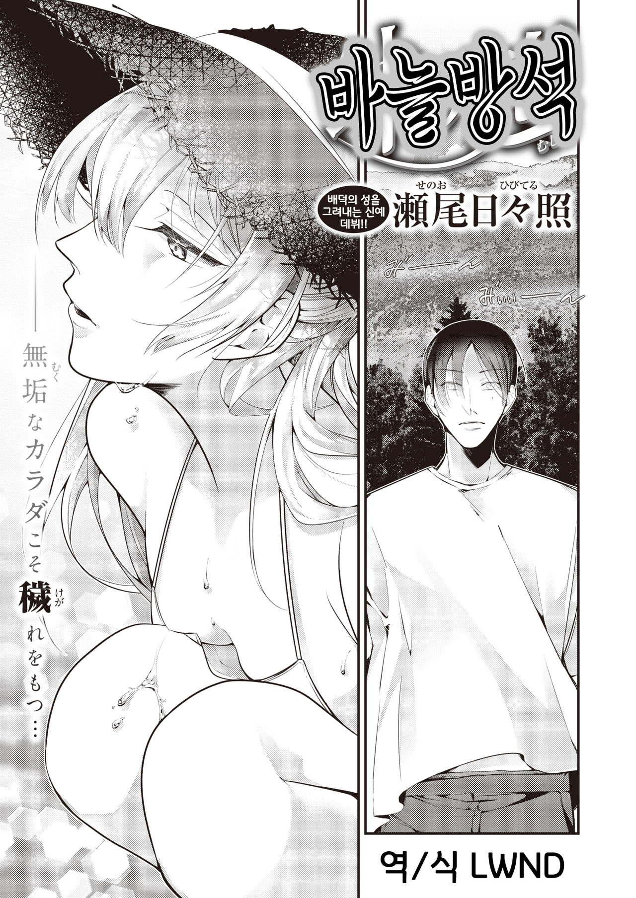[Senoo Hibiteru] Hari no mushiro (COMIC Shitsurakuten 2021-09) [Korean] [Digital] [LWND] 画像番号 1