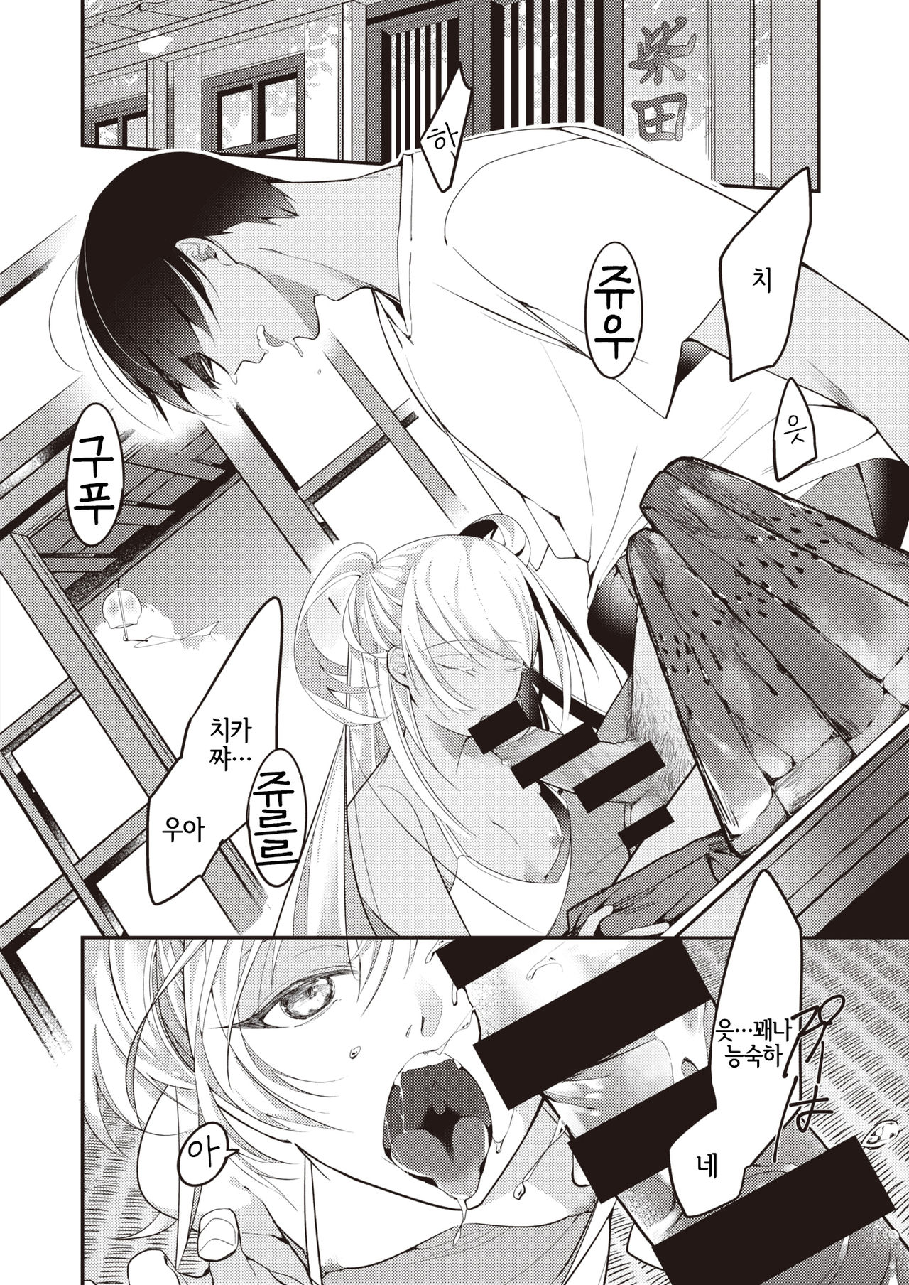 [Senoo Hibiteru] Hari no mushiro (COMIC Shitsurakuten 2021-09) [Korean] [Digital] [LWND] 画像番号 4