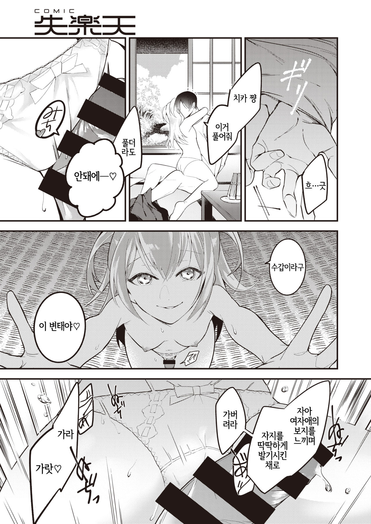 [Senoo Hibiteru] Hari no mushiro (COMIC Shitsurakuten 2021-09) [Korean] [Digital] [LWND] 画像番号 7