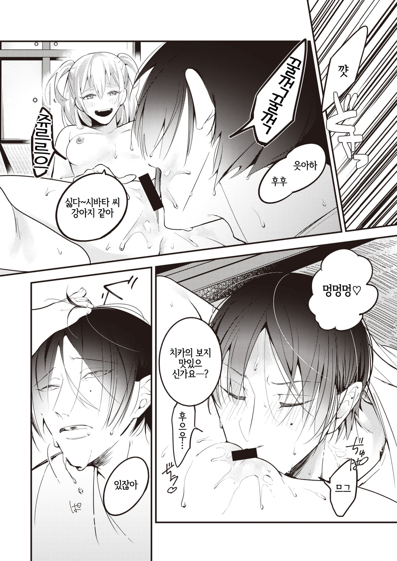 [Senoo Hibiteru] Hari no mushiro (COMIC Shitsurakuten 2021-09) [Korean] [Digital] [LWND] 画像番号 10