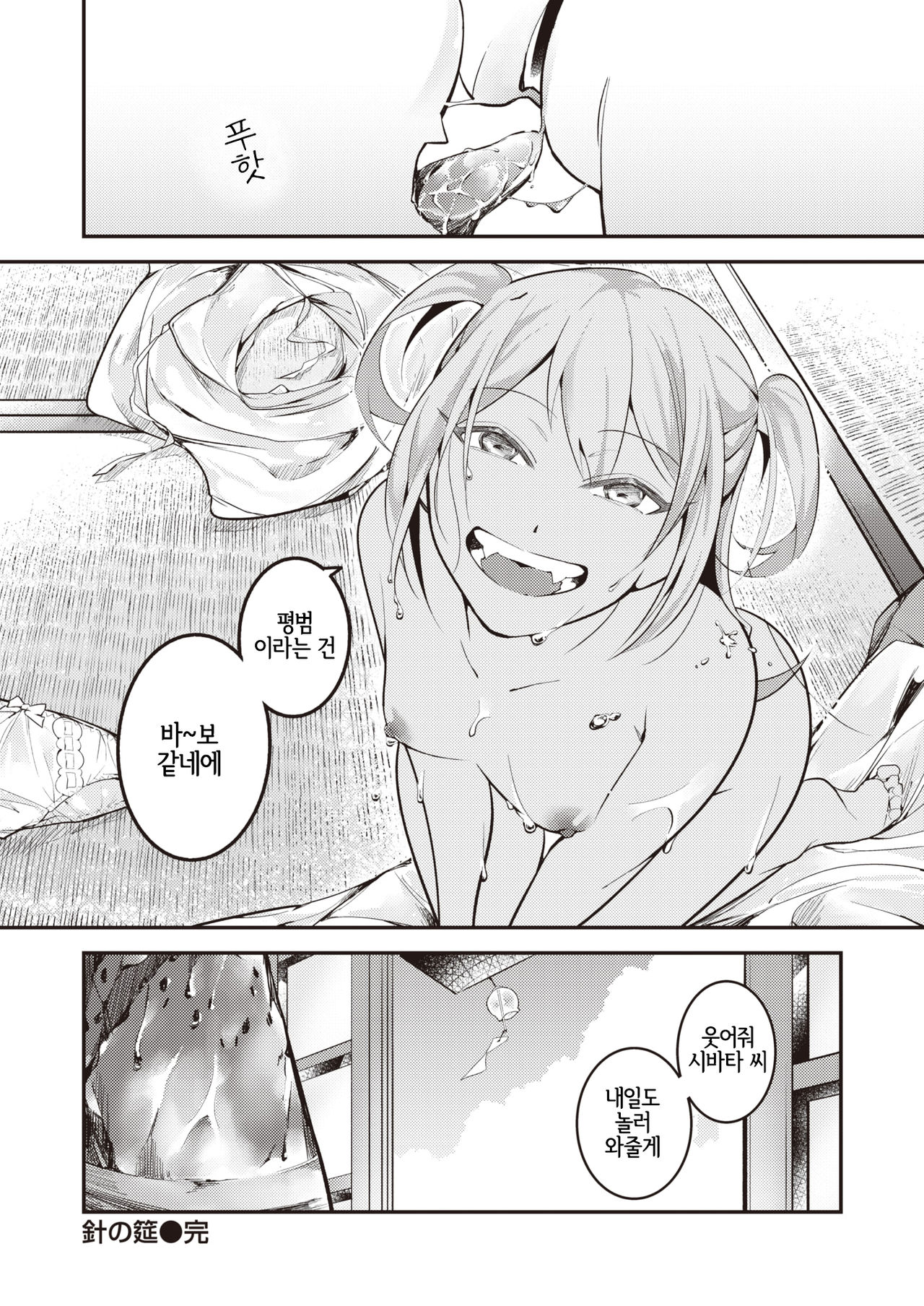 [Senoo Hibiteru] Hari no mushiro (COMIC Shitsurakuten 2021-09) [Korean] [Digital] [LWND] 画像番号 16