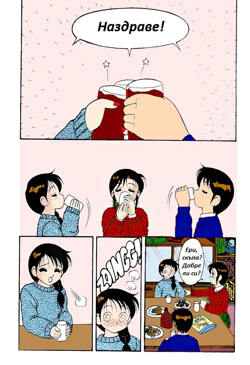 [Wolf Ogami] Super Family Complex / Super Taboo Ch. 11 / Супер Табу Чаптър 11 [Bulgarian] 画像番号 3