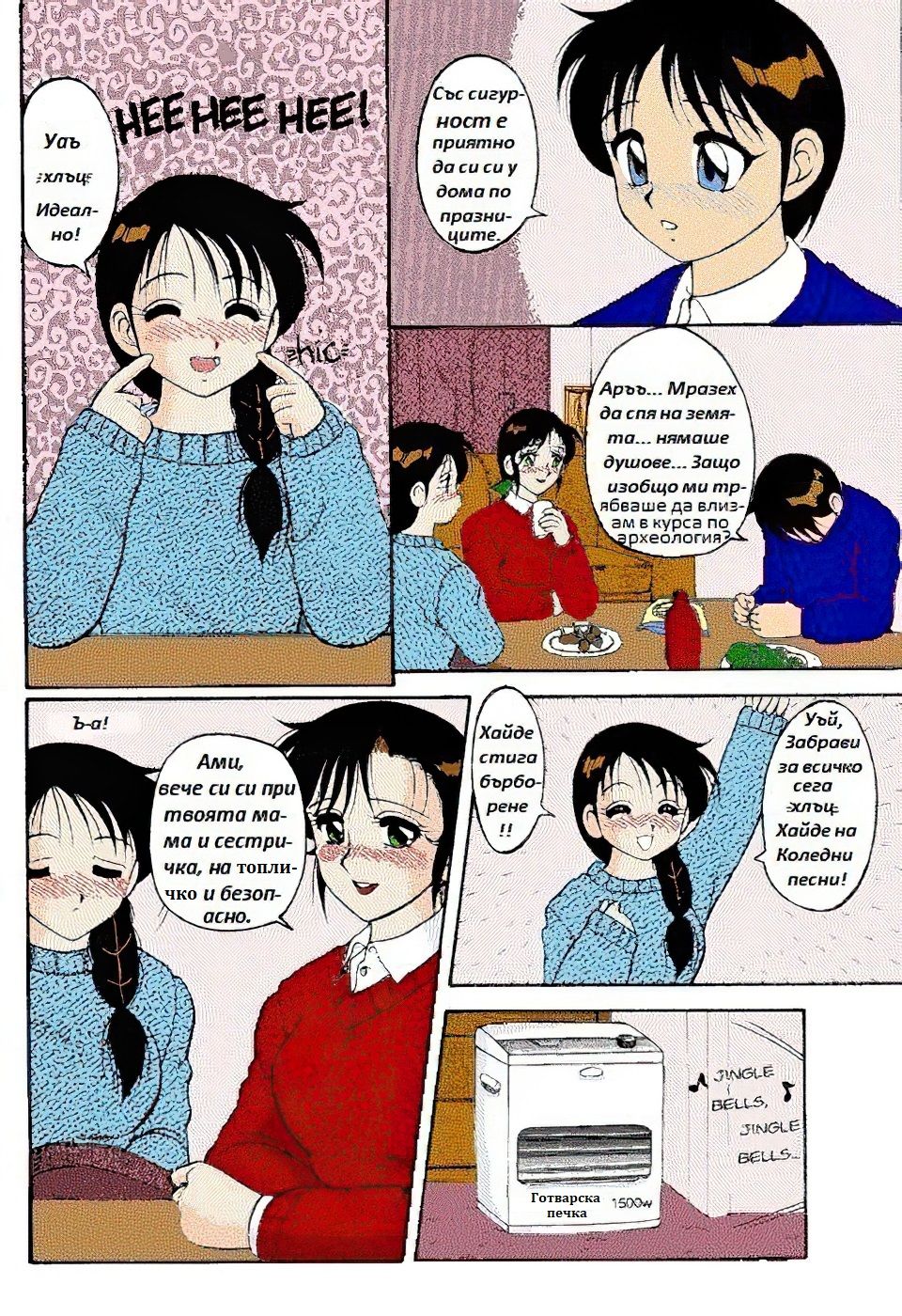 [Wolf Ogami] Super Family Complex / Super Taboo Ch. 11 / Супер Табу Чаптър 11 [Bulgarian] 画像番号 4