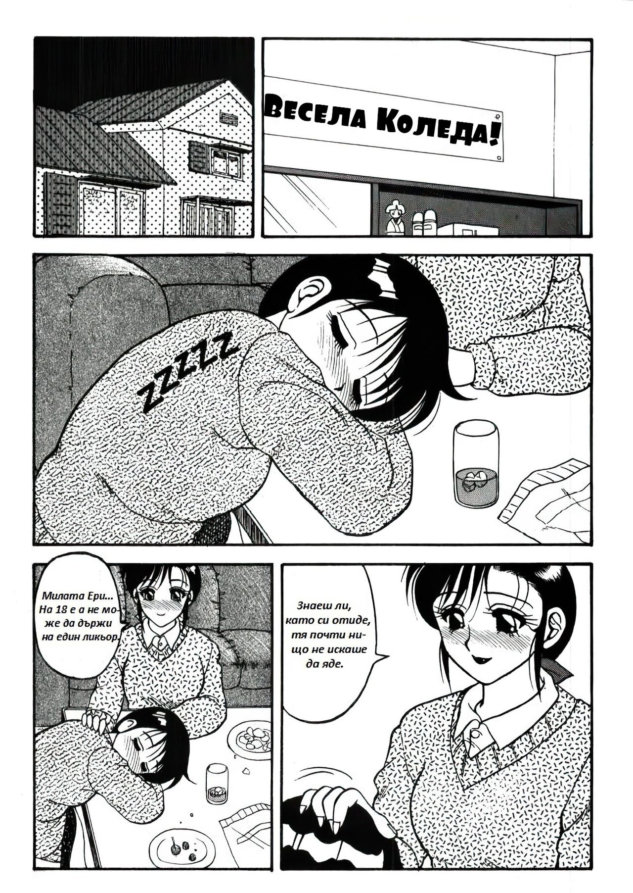 [Wolf Ogami] Super Family Complex / Super Taboo Ch. 11 / Супер Табу Чаптър 11 [Bulgarian] 画像番号 5