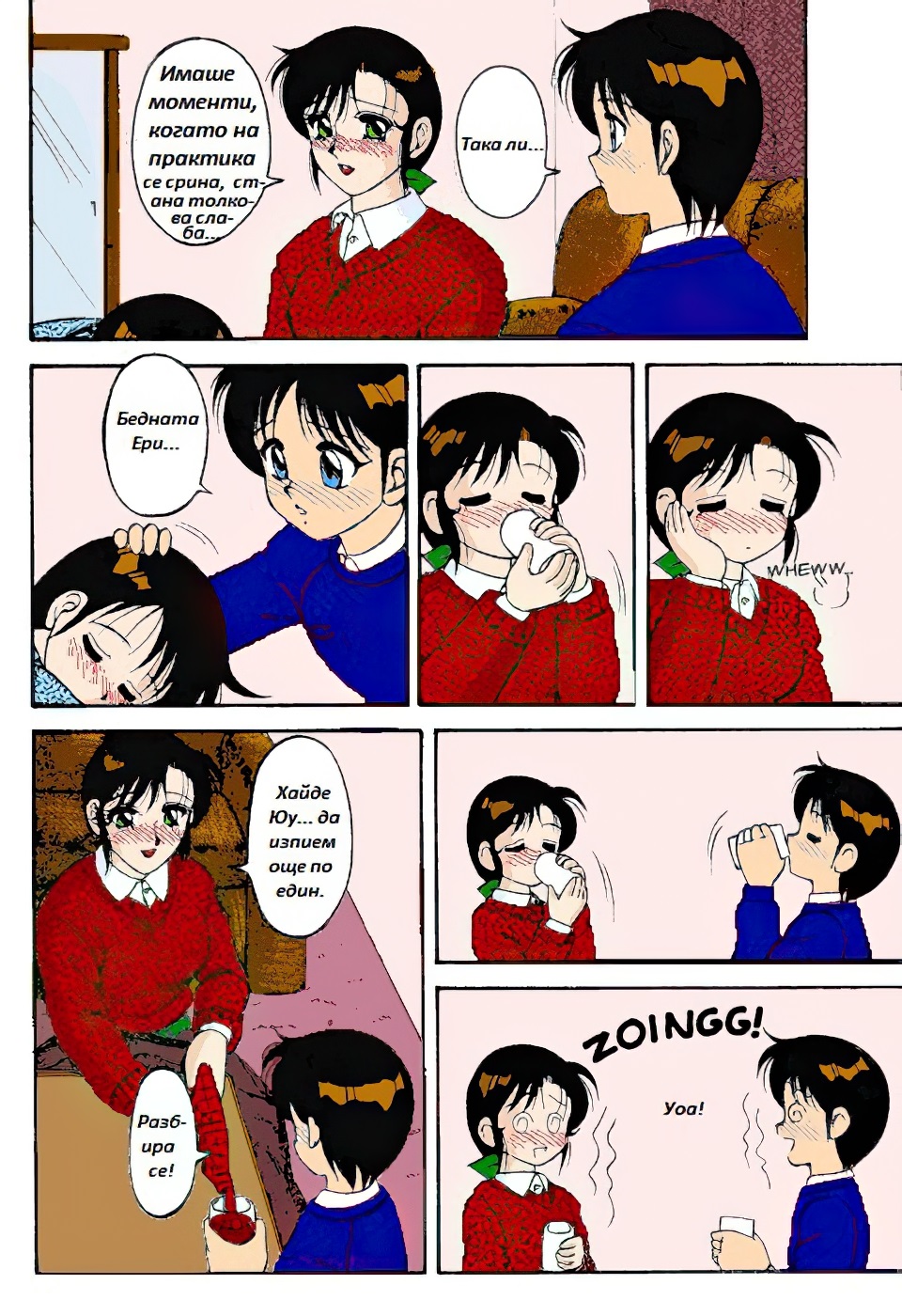 [Wolf Ogami] Super Family Complex / Super Taboo Ch. 11 / Супер Табу Чаптър 11 [Bulgarian] 画像番号 6