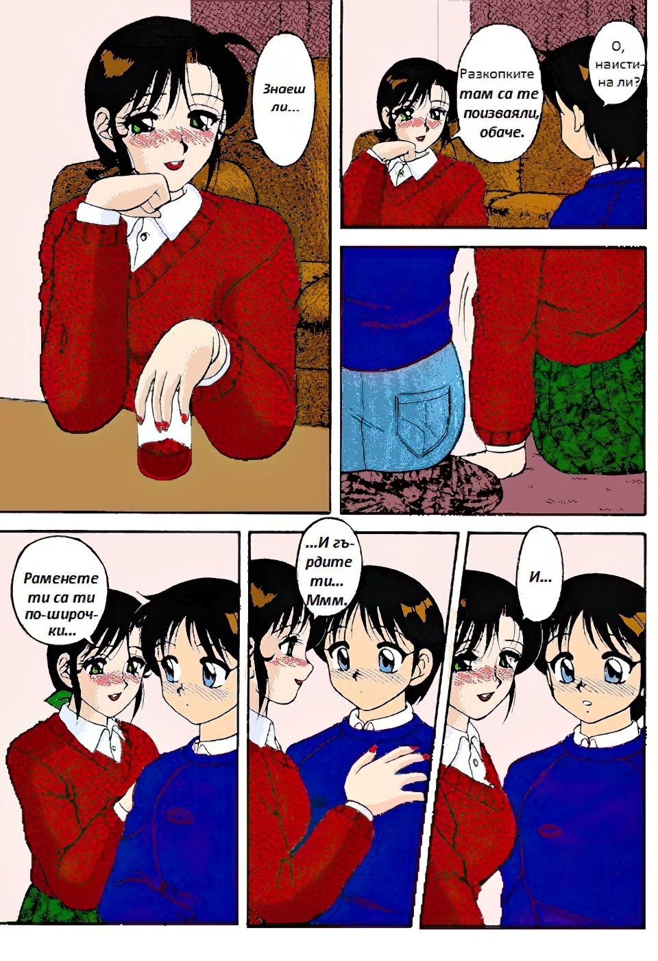 [Wolf Ogami] Super Family Complex / Super Taboo Ch. 11 / Супер Табу Чаптър 11 [Bulgarian] 画像番号 7