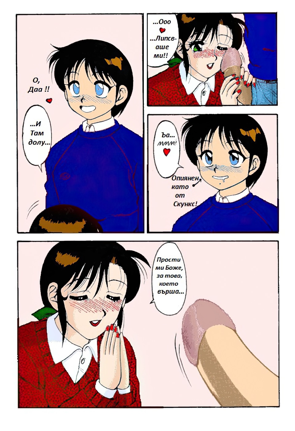 [Wolf Ogami] Super Family Complex / Super Taboo Ch. 11 / Супер Табу Чаптър 11 [Bulgarian] 画像番号 8