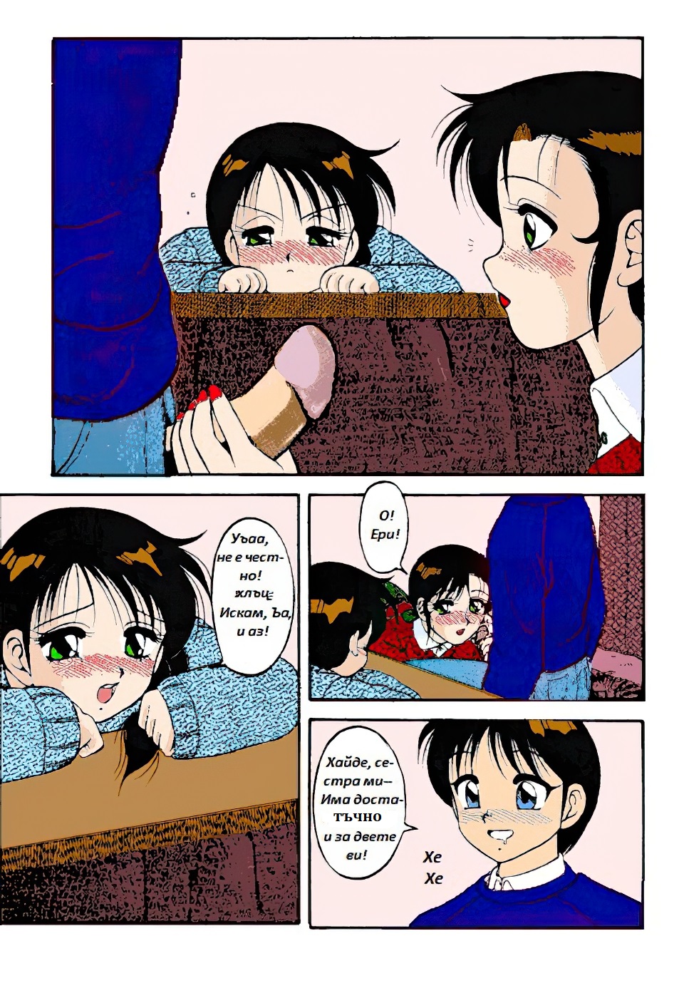 [Wolf Ogami] Super Family Complex / Super Taboo Ch. 11 / Супер Табу Чаптър 11 [Bulgarian] 画像番号 10