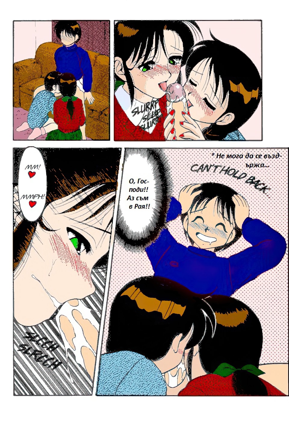 [Wolf Ogami] Super Family Complex / Super Taboo Ch. 11 / Супер Табу Чаптър 11 [Bulgarian] 画像番号 11