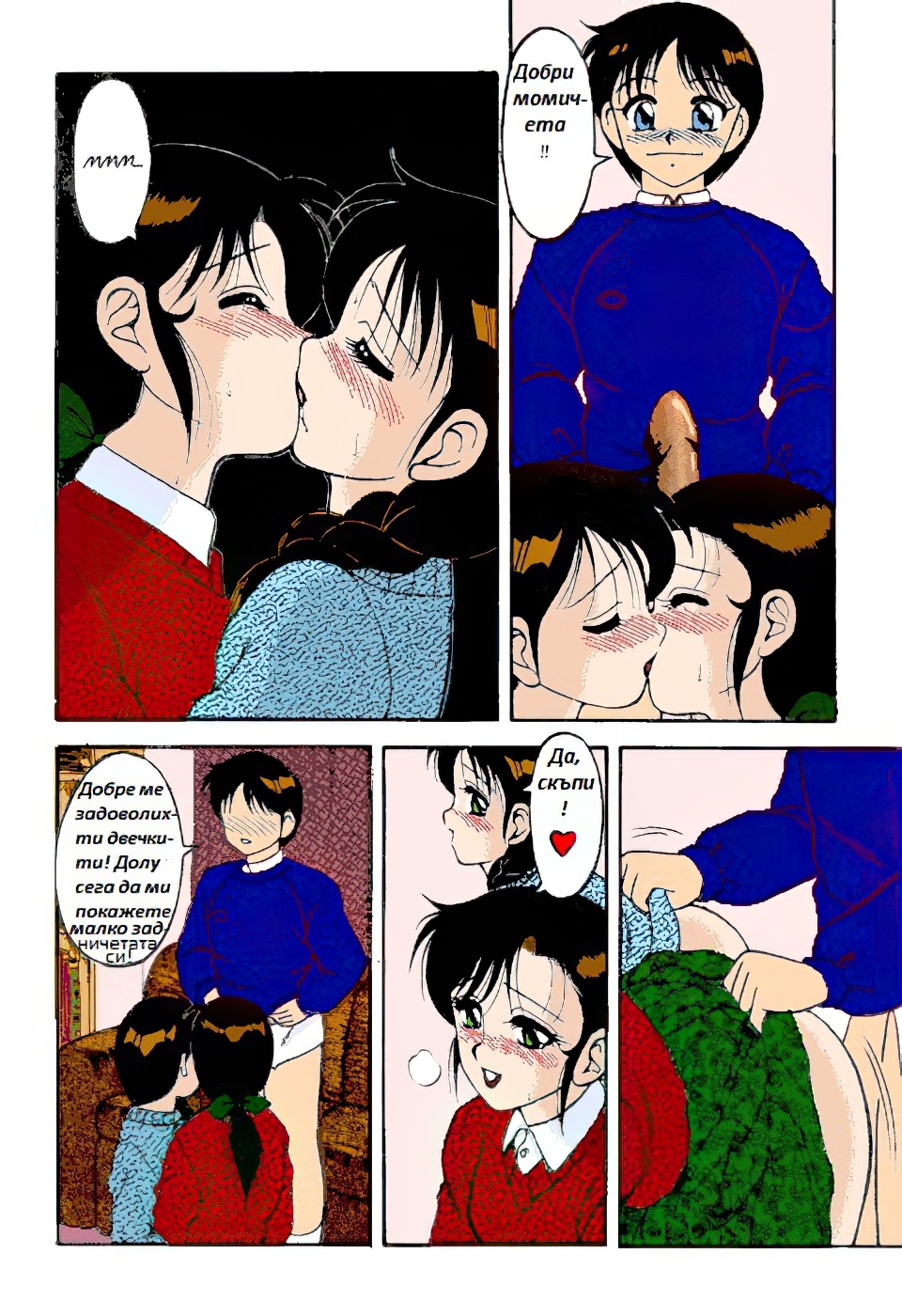 [Wolf Ogami] Super Family Complex / Super Taboo Ch. 11 / Супер Табу Чаптър 11 [Bulgarian] 画像番号 13