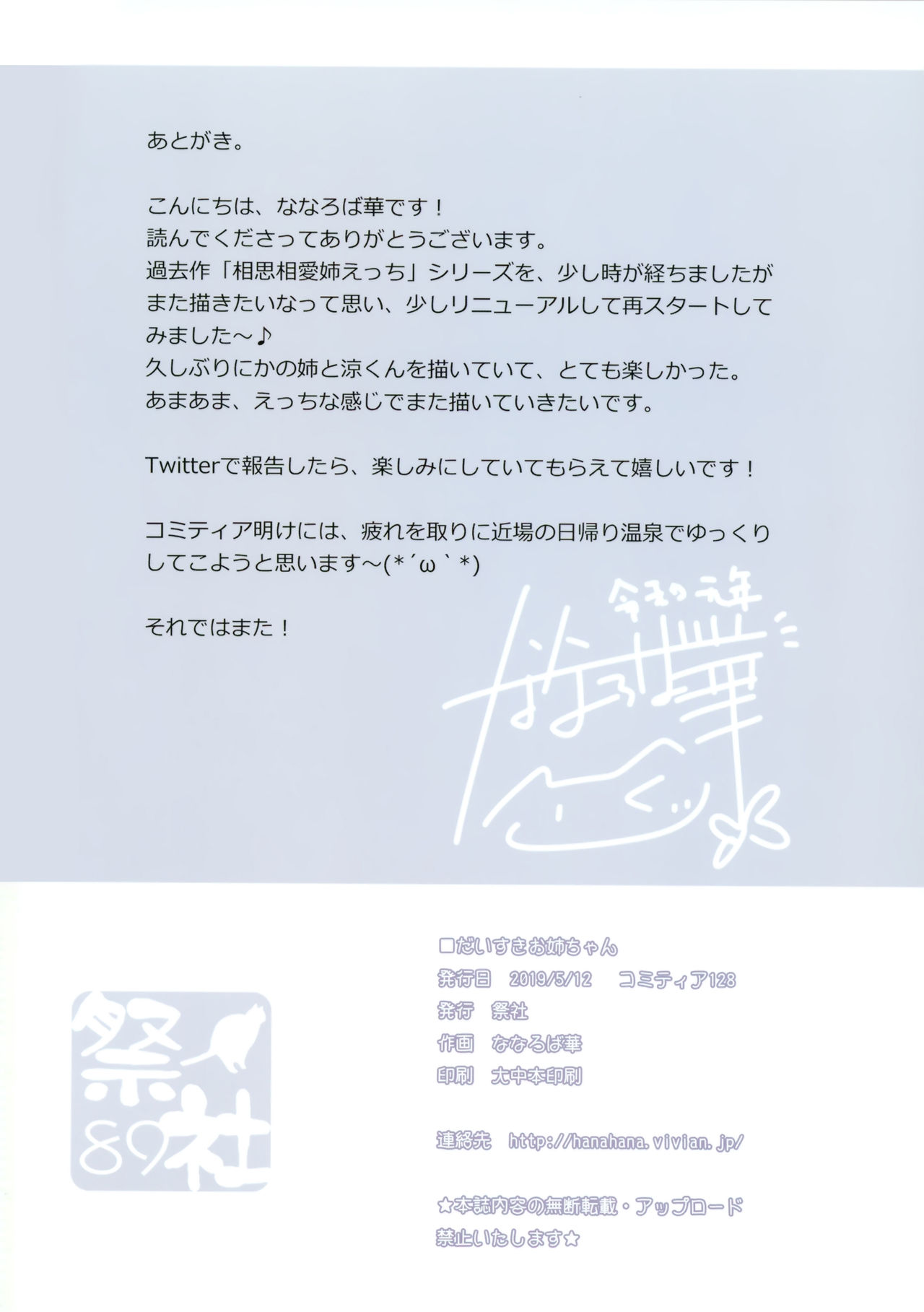 (COMITIA128) [Matsurija (Nanaroba Hana)] Daisuki Onee-chan 1 | My Beloved Big Sister 1 [English][Amoskandy] image number 17