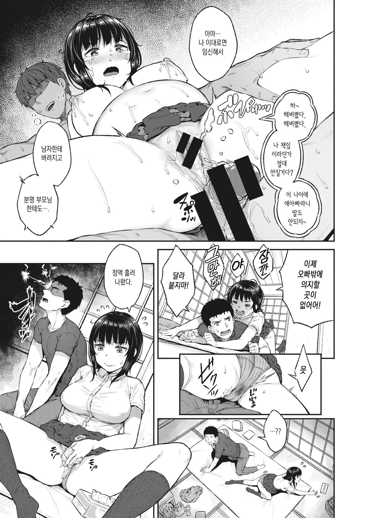 [Sajipen] Honto Dame ni Suru Ko (COMIC Shitsurakuten 2021-09) [Korean] [Digital] 3eme image