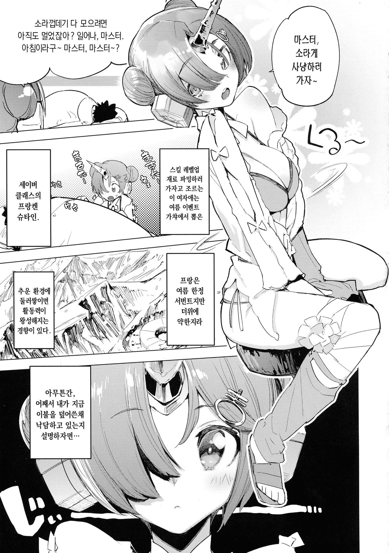 (C93) [Hyoco Road (Hyocorou)] I Love Franken | I Love Fran켄 (Fate/Grand Order) [Korean] [dj2020] image number 2