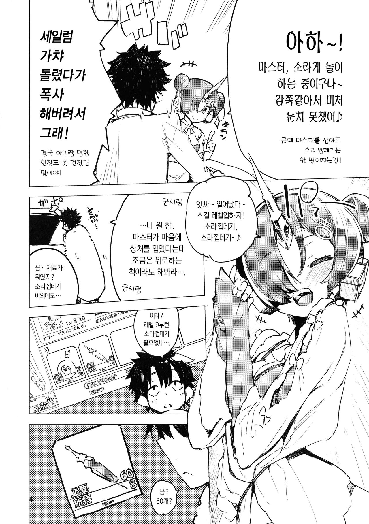 (C93) [Hyoco Road (Hyocorou)] I Love Franken | I Love Fran켄 (Fate/Grand Order) [Korean] [dj2020] image number 3