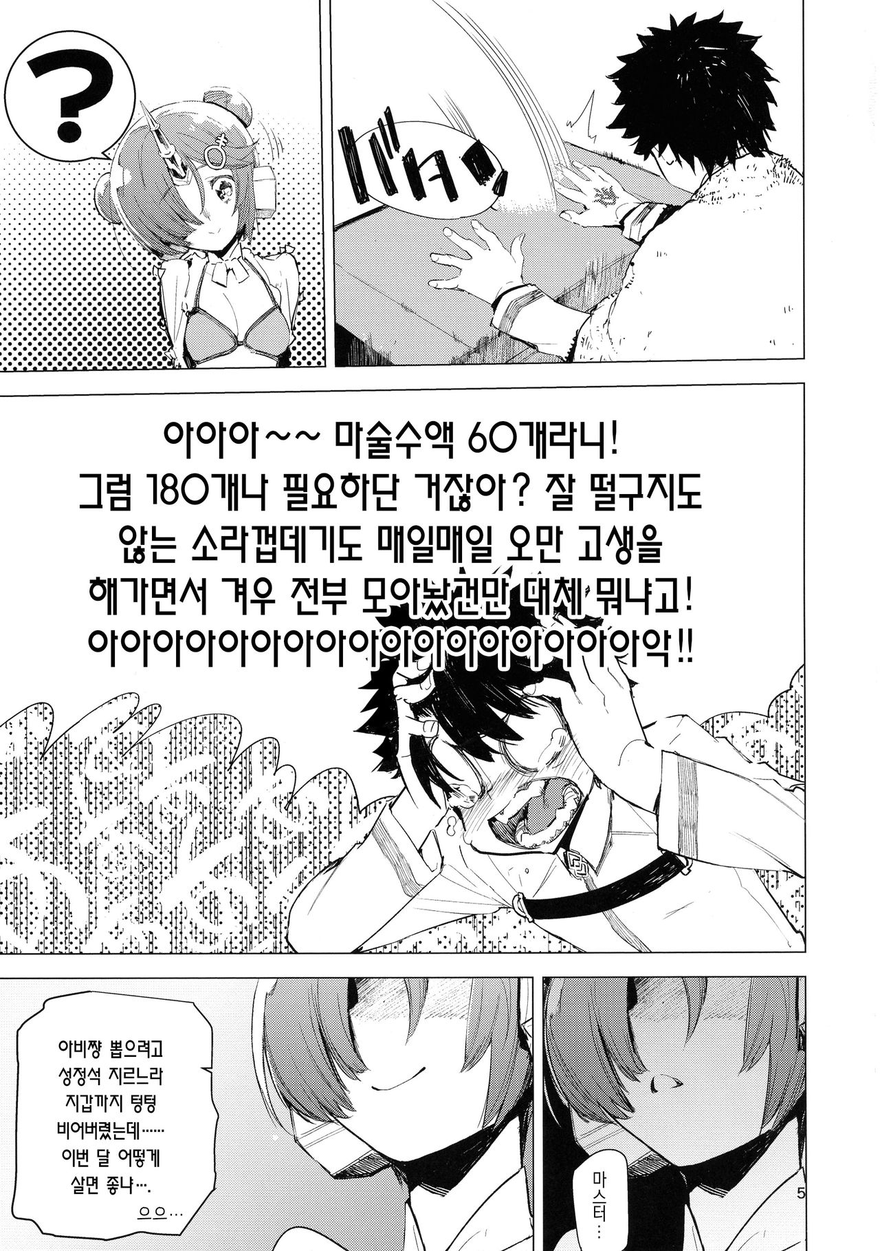 (C93) [Hyoco Road (Hyocorou)] I Love Franken | I Love Fran켄 (Fate/Grand Order) [Korean] [dj2020] image number 4