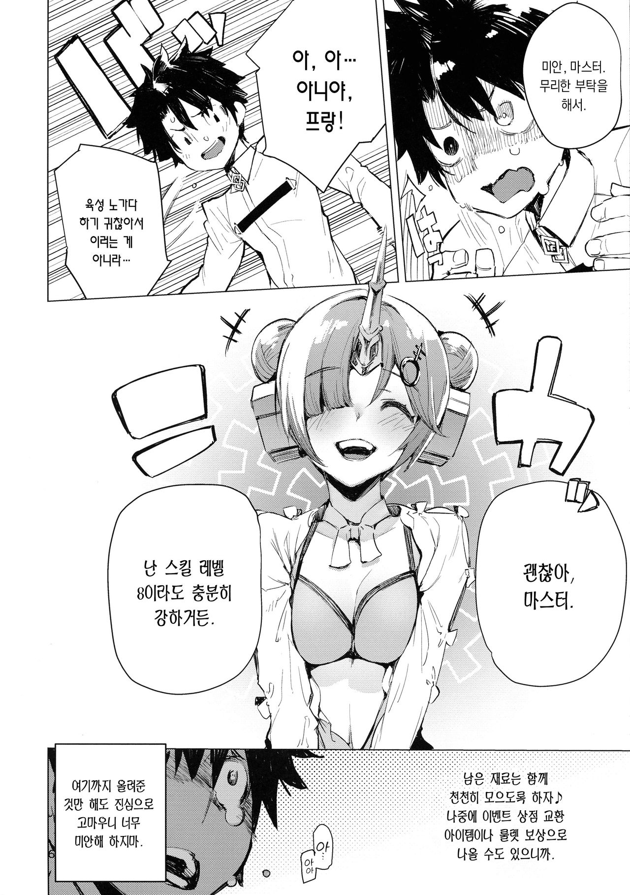 (C93) [Hyoco Road (Hyocorou)] I Love Franken | I Love Fran켄 (Fate/Grand Order) [Korean] [dj2020] image number 5