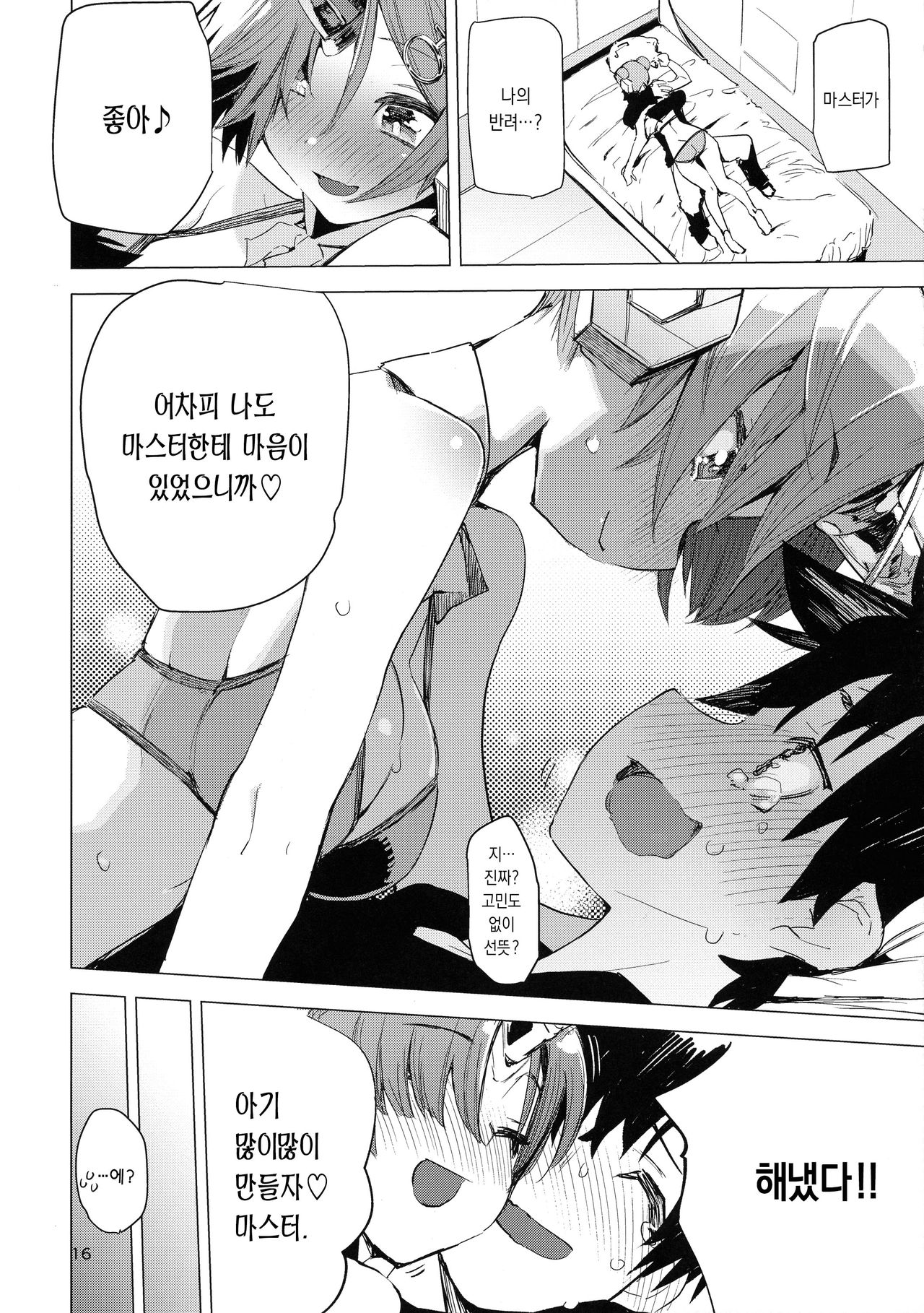 (C93) [Hyoco Road (Hyocorou)] I Love Franken | I Love Fran켄 (Fate/Grand Order) [Korean] [dj2020] image number 15